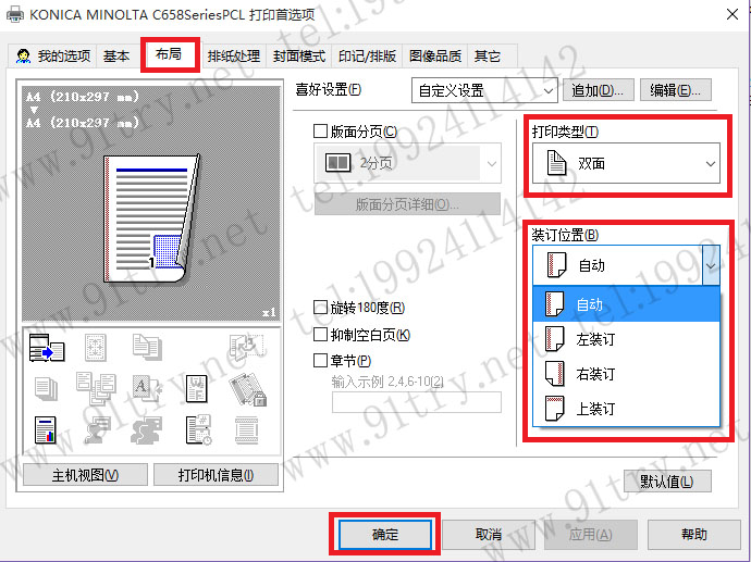 【基操】柯尼卡美能达打印驱动如何设置双面打印长边或短边翻转